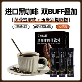 【官方正品】美式100杯黑咖啡 無蔗糖速溶咖啡 健身學生咖啡粉