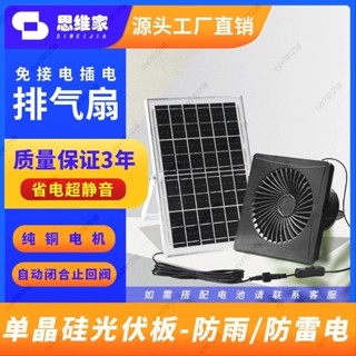 新貨💕太陽能12V排風扇家用抽風機8寸散熱器窗式強力換氣扇新直流排氣扇