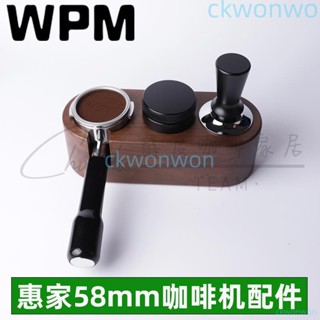 可開發票 WPM惠家咖啡機機310/320/270/210/330無底把手58mm布粉壓粉器配件