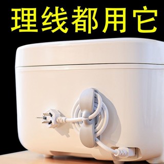 臺灣出貨【95%好評率】廚房收納繞線器家用電器電線整理插頭固定器纏繞線夾電源線理線器