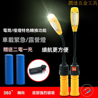 LED工作燈 磁鐵工作燈 手電筒 汽車維修【底部強磁】磁吸式戶外露營燈多功能手電筒充電LED高亮度車載維修燈工作臺燈