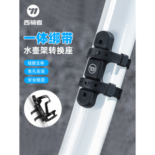 西騎者自行創新車水壺架免打孔山地車公路車水瓶水杯架可調節騎行支架嚴選