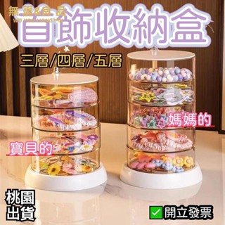 🌻兒童🌻髮飾收納盒髮卡頭飾飾品盒子 多層收納 加厚加大 首飾盒 可旋轉 亞克力 防塵收納盒 耳環耳釘收納 T318