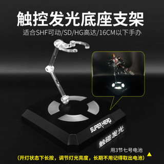 模型支架 手辦模型支架感應地臺觸控光底座SD HG展示SD魂shf通用夾腰