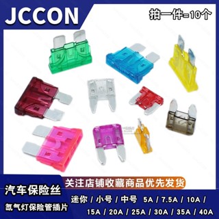 滿399發貨luvu推薦汽車保險絲插片車用點煙器迷你小中號4S店專用5A 10 15 20 35 40A