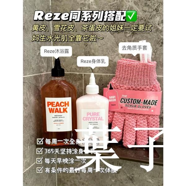 【美妝】💯正品✨reze沐浴乳 reze煙醯胺沐浴露 reze身體乳 身體乳 滋潤保濕沐浴露 reze沐浴露 持久留香