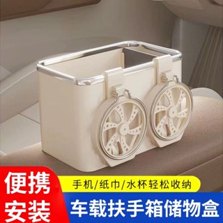 【FAIRY】熱賣 多功能扶手箱【雙杯架】多功能車載扶手箱儲物盒 水杯架 紙巾盒 輕松收納 通用車型