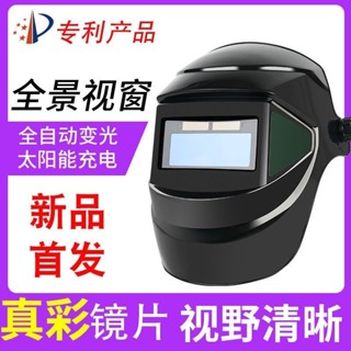 臺灣熱銷 自動變光電焊麵罩 焊工眼鏡 燒焊防護麵具 頭戴式氬弧焊帽 護目鏡麵罩 亞焊麵罩 氬焊麵罩 焊接麵罩 如墨優選