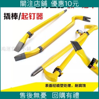 限時下殺🔥STANLEY/史丹利 撬棒 圓柄撬棒 起釘器 撬棍 撬槓 95-250-23/251可開票