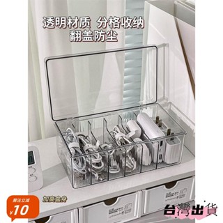 數據線收納盒 資料綫收納盒 防塵帶蓋手機充電綫插頭理 綫器 桌麵分格集綫理綫盒子 傳輸線收納 線材置物盒 置物盒