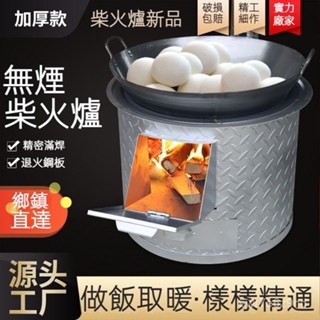 限時特惠 柴火灶 燒木柴爐 家用農村取暖通炕大鐵鍋臺無煙新型式移動戶外便攜