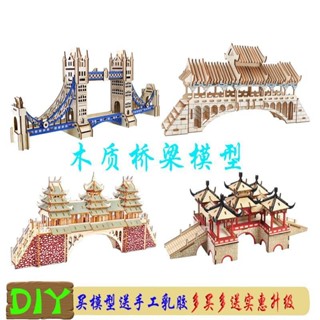 積木建築 拼圖 【93%好評率】木質模擬古橋梁建築拼裝模型 3d立體拼圖diy手工製作兒童益智玩具