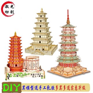 積木建築 拼圖 中國古建築木質拼裝模型 3d立體拼圖兒童益智力手工玩具diy文昌塔