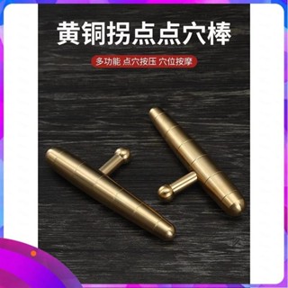 🥇YOYO🎉免運純黃銅拐點全身穴位按摩棒腳底肩頸按摩點穴棒經絡按壓器工具新款刮痧器 銅刮痧板 黃銅刮痧 按摩 禮品