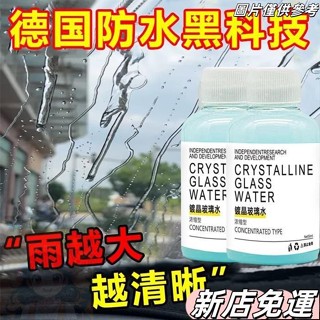 桃園出貨 玻璃水 鍍晶玻璃水 玻璃清潔劑 油膜玻璃水 玻璃去油劑 濃縮通用鍍晶去汙玻璃水 鍍晶去汙玻璃水濃縮