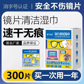 🔥臺灣出貨🔥【特價活動】眼鏡清潔濕巾一次性擦拭紙手機螢幕鏡片專業高檔神器 V0OZ