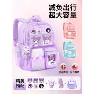 送配件+手提袋+筆袋 新款兒童書包 女生小學生國小書包 三到六庫洛米女孩書包 減負護脊一二年級玉桂狗書包 卡通防水書包