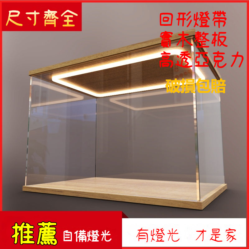 🔥  可開門 帶燈展示盒 亞克力展示盒 迴型燈展示盒 樂高展示盒 手辦展示盒 木質展示盒 防塵罩 高模型展示盒 多尺寸展