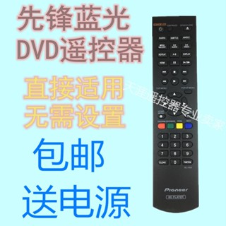 🎯♡直接使用‿適應先鋒藍光DVD遙控*RC-2420通用BDP160 150 3110 4110 RC-2428家用遙