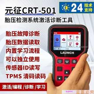 保固&汽車配件元徵胎壓匹配儀CRT50胎壓感測器X43胎壓學習復位儀通用型可程式設計&上新