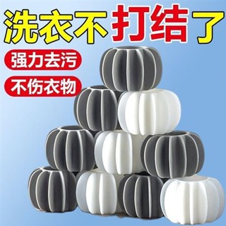 😀限時5折😀免運防纏繞洗衣球洗衣機去水垢清潔劑/除垢劑去汙洗護球去水垢防打結