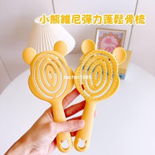 實拍/免運/MINISO名創優品迪士尼小熊維尼系列彈力蓬鬆骨梳可愛卡通按摩梳子