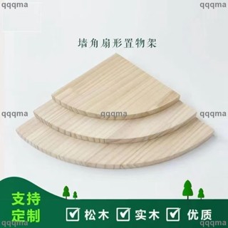 居家生活 實木隔板置物架 轉角置物架實木收納架子置物架扇形牆角轉角隔板圓形半圓弧形書架免打孔置物架 木架 收納架