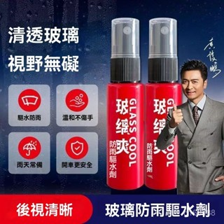 🔥新品上市🔥【店鋪熱銷】汽車後視鏡防雨䮠水玻璃爽防雨劑滴水不沾視野清晰側窗後視鏡神器