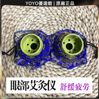 🥇YOYO🎉免運眼部艾灸儀眼灸儀艾灸盒艾灸器具隨身灸家用陶瓷隔姜儀器近視眼花痧刮痧器 銅製刮痧板 銅刮痧板 黃銅刮痧