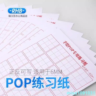 ✨新品✨a4a3pop銅版紙pop練習紙6mm手繪雙面pop專用紙初學者學生九宮格紙
