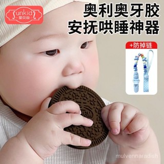 【臺灣出貨】奧利奧牙膠嬰兒磨牙棒安撫4個月矽膠防吃手可啃咬寶寶口慾期玩具