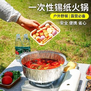 🔥臺灣嚴選🔥一次性火鍋錫紙鍋大容量圓形可加熱戶外野餐火鍋專用鍋家用級熱賣精品💋
