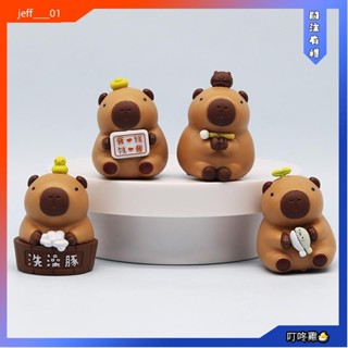 叮咚雞🐣4款整套 動物界頂流 Capybara 模擬動物水豚 我愛錢 洗澡豚Q版公仔人偶模型玩具手辦擺件娃娃禮物