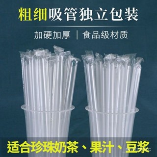 ✨蝦皮特供價✨ 一次性塑膠吸管珍珠奶茶咖啡飲料果汁粗細尖頭獨立包裝大吸管商用