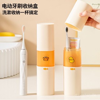 臺灣出貨 電動牙刷收納盒 翻譯筆收納盒 電動牙刷盒牙杯子便攜式套裝宿捨牙具洗漱旅行刷牙牙膏收納漱口杯