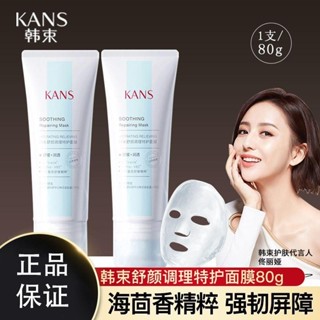 🎀新店開幕🎀限時下殺🎀韓束舒顏調理特護面膜水潤護 膚潤透補水保濕清潔滋潤肌膚正品女