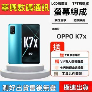 適用OPPO k7X螢幕總成k7x原裝手機屏內外一體LCD液晶顯示觸控式螢幕5g