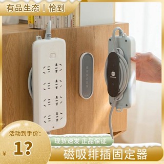排插固定器 恰到磁吸排插固定器壁掛無痕免打孔插座插排路由器收納繞綫理綫器 7DCX
