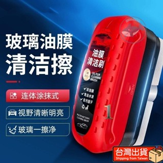 🔥桃園出貨 玻璃油膜清潔擦紅色強力去除前擋側窗後視鏡汙去除汽車油膜清潔刷