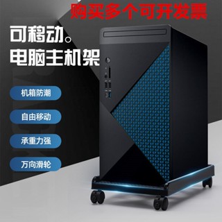 【4233人收藏】臺式電腦主機託架可移動機箱支架底座家用辦公室通用增高置物架子 6UYJ