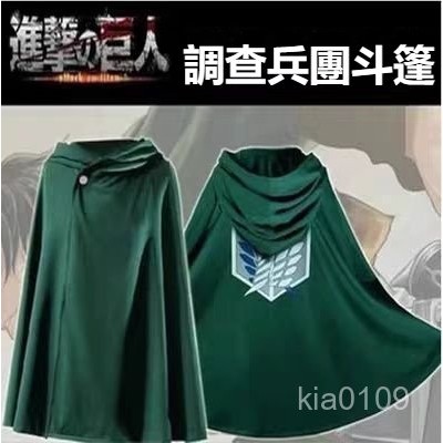 進擊的巨人cos服 自由之翼兵長 披鬥篷披風 利威爾兵長 進擊的巨人披風 印花cosplay 進擊的巨人周邊 動漫周邊