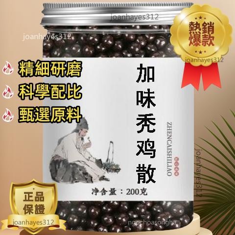 限時搶購【免運】 加味禿雞散 倪師推薦 客製丸論治 倪海廈經方 同仁材料 古法炮製 真材實料 ㏑
