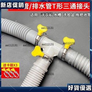 🤩精選爆款🤩 地漏三通洗衣機拖把池排水管三通接頭32mm下水延長管T型二合一對接器配件