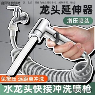 馬桶沖洗噴槍 馬桶噴槍 馬桶沖洗器 水龍頭延伸器 高壓水槍 家用陽臺衝洗水槍快速接頭加長可伸縮延長管進水管噴槍衝洗神器