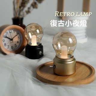【臺灣優選】復古LED燈泡燈 造型燈泡 夜燈 英倫風 LED燈泡燈 水龍頭 USB充電 浪漫小燈 床頭燈 浪漫小燈 床頭