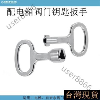 《臺灣出貨》 三角一字鑰匙扳手 多功能用途 電力櫃鑰匙 電箱閥門 鑰匙扳手 配件 熱銷