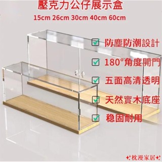 桃園出貨 壓克力展示盒 長型公仔展示盒 泡泡瑪特 收納盒 扭蛋展示盒 公仔收納櫃 labubu展示櫃 高畫質透明 1A