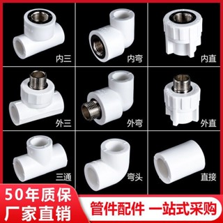 【新品推薦】ppr水管配件4分6分1寸自來水管管件接頭對接彎頭塑膠三通四通閥門