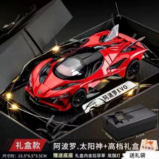 【1674人好評】阿波羅太陽神車模型閤金模擬小汽車男孩賽車玩具跑車玩具車擺件