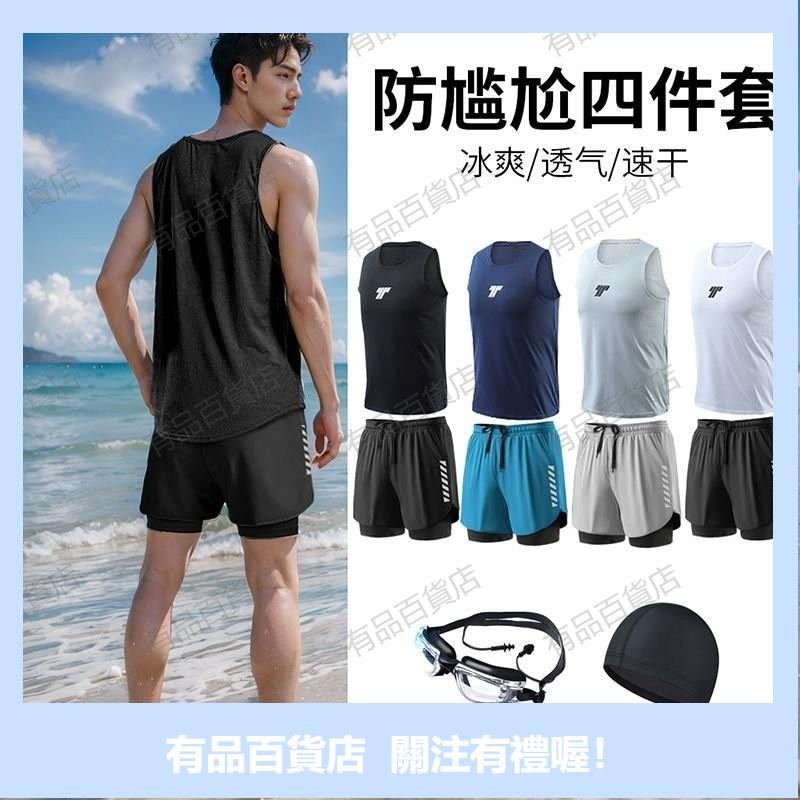 有品精選背心泳衣男 兩件式泳衣 速幹 遊泳衣 泳裝男 防尷尬泳褲 夏天 溫泉泳衣 男生泳衣 海灘褲 男生泳褲 男生泳裝